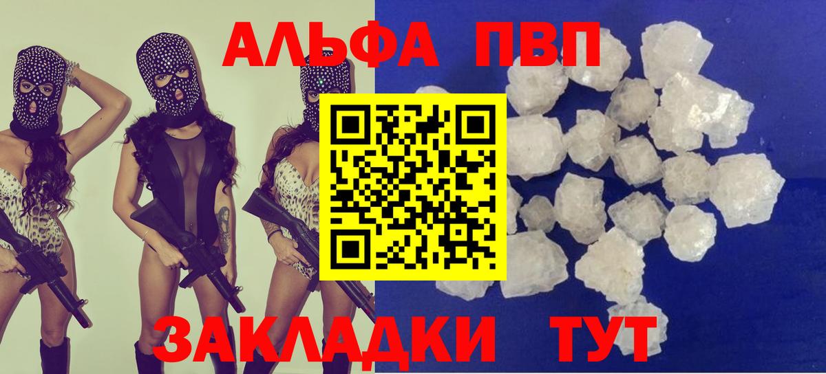 Alfa_PVP VHQ Петропавловск-Камчатский
