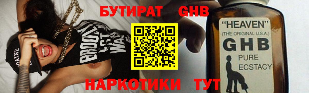 БУТИРАТ вода  Вход с VPN  Петропавловск-Камчатский 