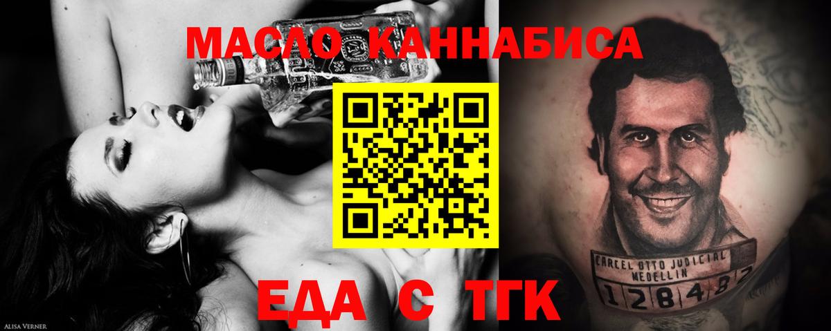 Еда ТГК конопля  Вход с VPN  Петропавловск-Камчатский 