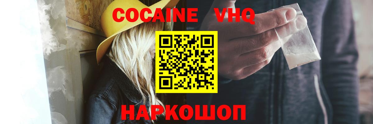 Петропавловск-Камчатский  Кокаин FishScale  Cocaine Перу  Вход с VPN 