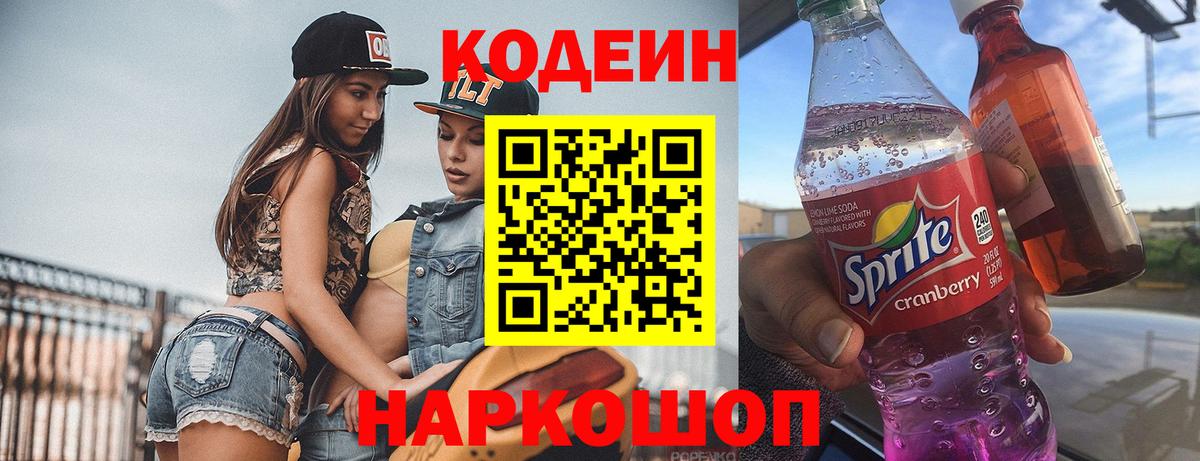 Петропавловск-Камчатский  Codein Purple Drank  Вход с VPN 