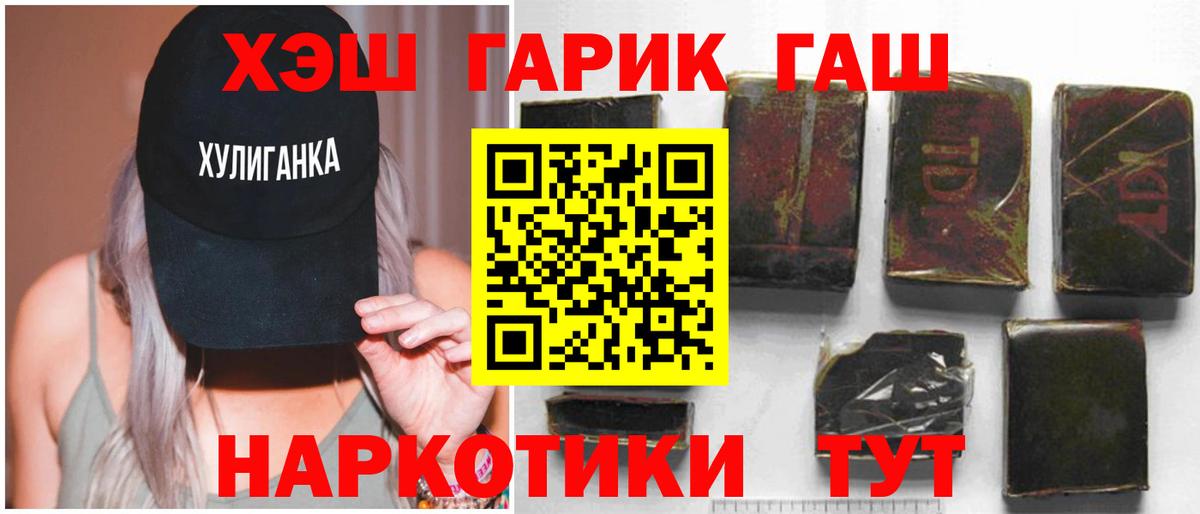 Гашиш гашик  ГАШ убойный  Петропавловск-Камчатский  Вход с VPN 