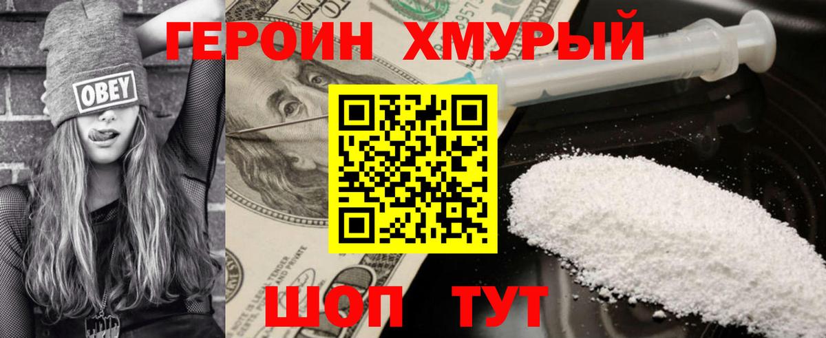 ГЕРОИН Heroin Петропавловск-Камчатский