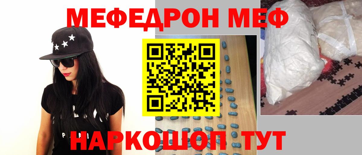 Мефедрон кристаллы  МЯУ-МЯУ  Петропавловск-Камчатский  Вход с VPN 
