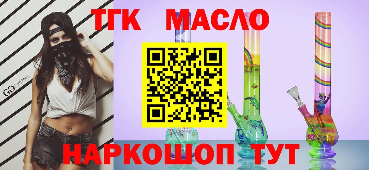 Дистиллят ТГК вейп с тгк  Дистиллят ТГК жижа  Вход с VPN  Петропавловск-Камчатский 